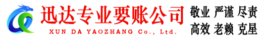 同安讨账公司